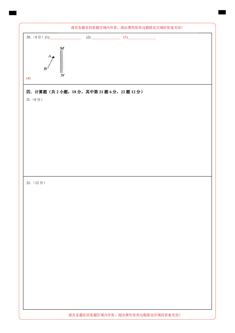 物理（湖南卷）（答题卡）_8、物理总复习_2024中考模拟题物理_三模（37套）_物理（湖南卷）