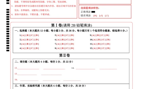 物理（湖南卷）（答题卡）_8、物理总复习_2024中考模拟题物理_三模（37套）_物理（湖南卷）