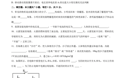 期中测试02（人教版，广东专用）（原卷版）_初物_八年级上下册+九年级全一册物理_九年级物理全一册_期中试卷