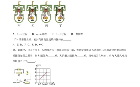 期中测试02（人教版，广东专用）（原卷版）_初物_八年级上下册+九年级全一册物理_九年级物理全一册_期中试卷