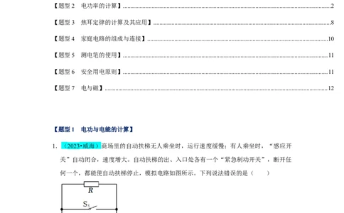 挑战02单选题（电学综合38题）（原卷版）_8、物理总复习_2024年中考复习资料_专项复习资料_❤备战2024年中考物理真题《压轴挑战》分类汇编