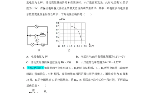 挑战02单选题（电学综合38题）（原卷版）_8、物理总复习_2024年中考复习资料_专项复习资料_❤备战2024年中考物理真题《压轴挑战》分类汇编