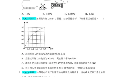 挑战02单选题（电学综合38题）（原卷版）_8、物理总复习_2024年中考复习资料_专项复习资料_❤备战2024年中考物理真题《压轴挑战》分类汇编