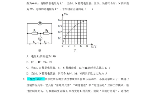 挑战02单选题（电学综合38题）（原卷版）_8、物理总复习_2024年中考复习资料_专项复习资料_❤备战2024年中考物理真题《压轴挑战》分类汇编
