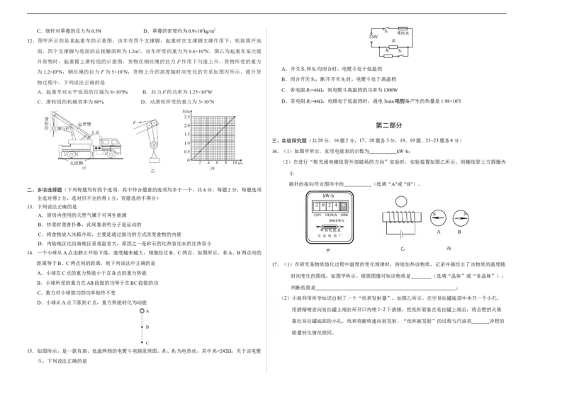 物理（北京卷）（考试版A3）_8、物理总复习_2024中考模拟题物理_三模（37套）_物理（北京专用）