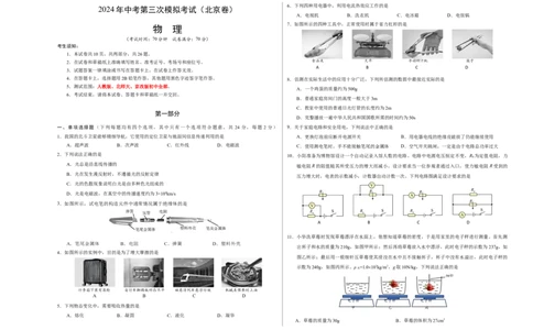 物理（北京卷）（考试版A3）_8、物理总复习_2024中考模拟题物理_三模（37套）_物理（北京专用）