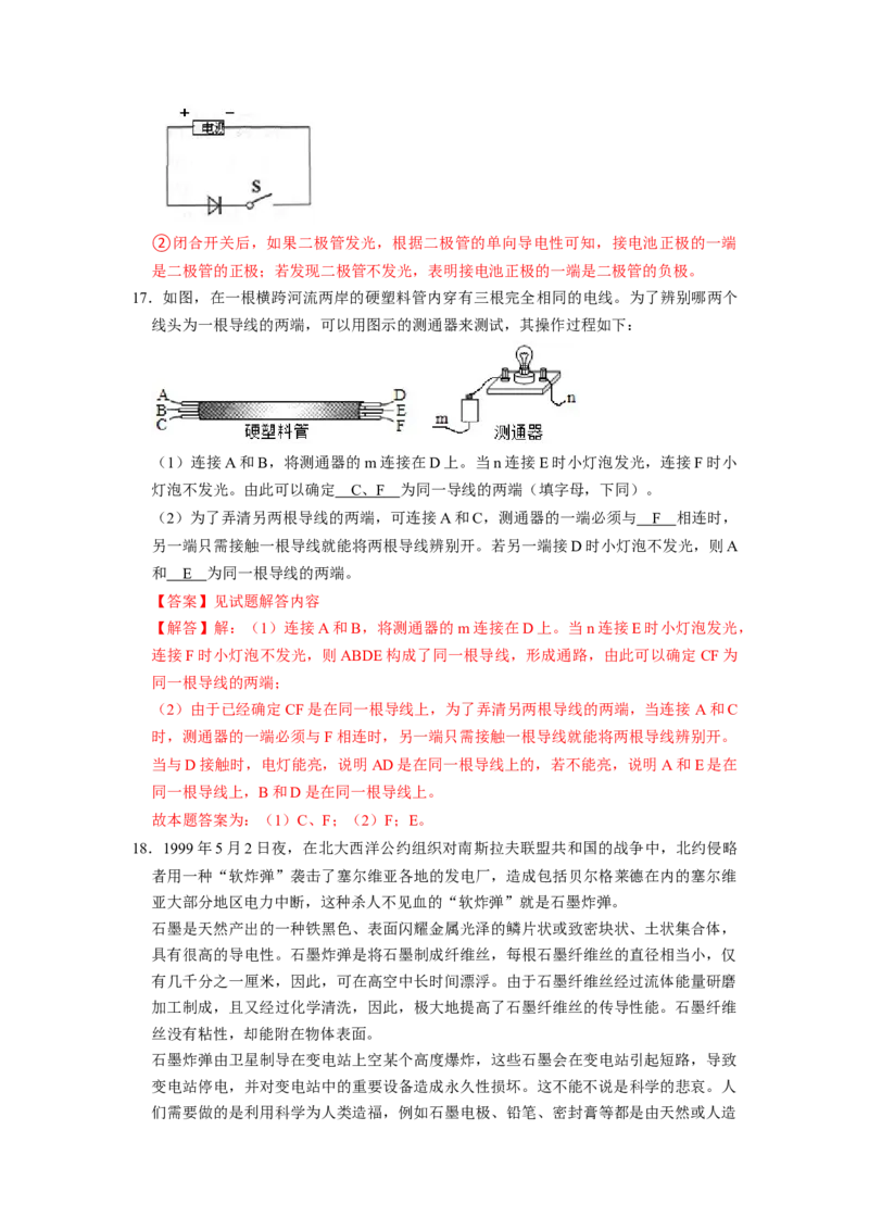 专题03《电荷与电路》压轴培优题型训练十一大题型（教师版）_初物_八年级上下册+九年级全一册物理_九年级物理全一册_压轴题训练
