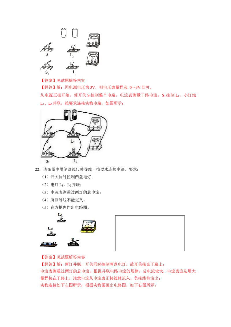 专题03《电荷与电路》压轴培优题型训练十一大题型（教师版）_初物_八年级上下册+九年级全一册物理_九年级物理全一册_压轴题训练