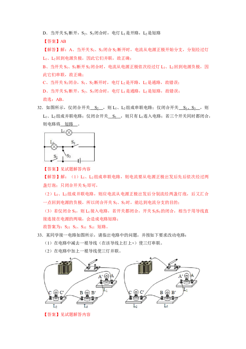 专题03《电荷与电路》压轴培优题型训练十一大题型（教师版）_初物_八年级上下册+九年级全一册物理_九年级物理全一册_压轴题训练