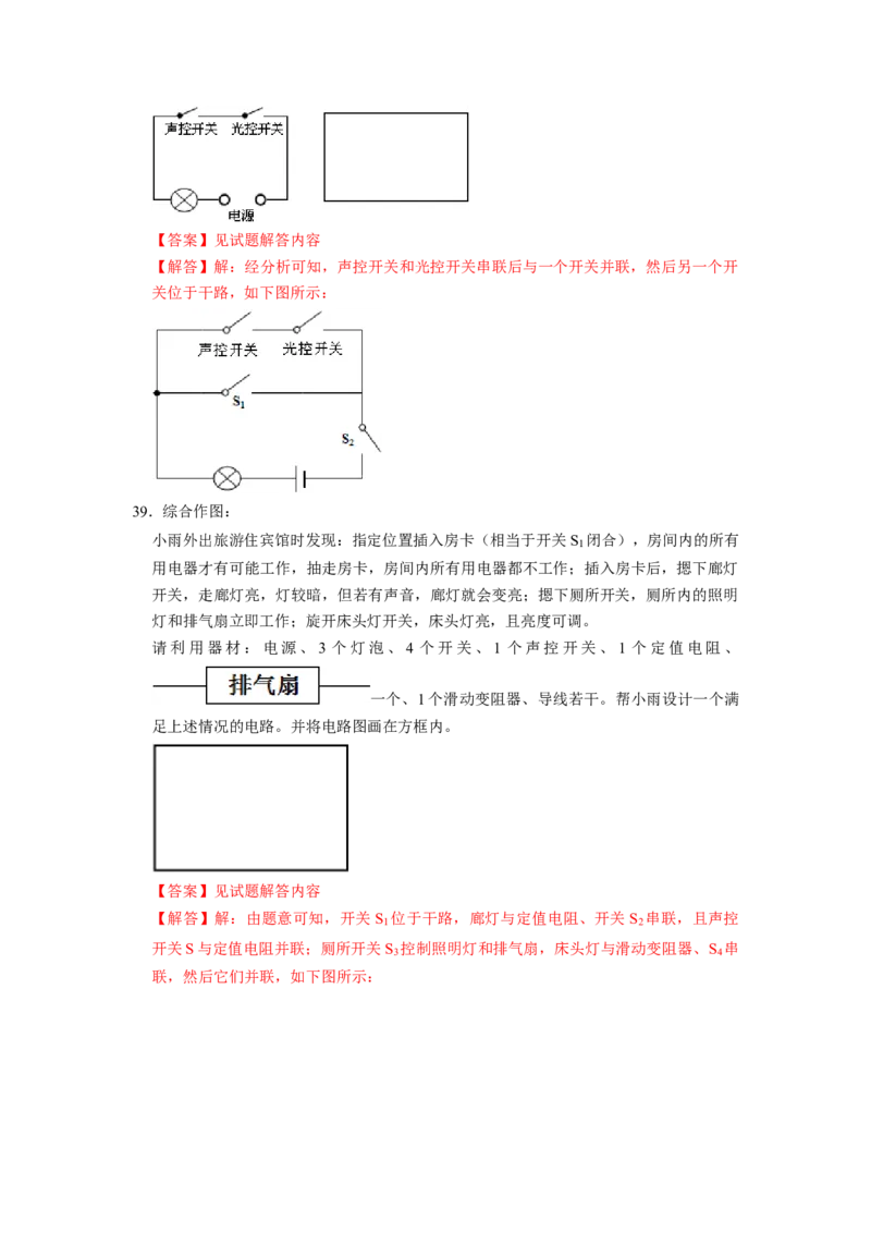 专题03《电荷与电路》压轴培优题型训练十一大题型（教师版）_初物_八年级上下册+九年级全一册物理_九年级物理全一册_压轴题训练