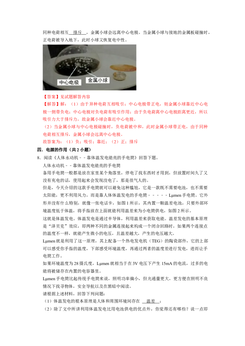 专题03《电荷与电路》压轴培优题型训练十一大题型（教师版）_初物_八年级上下册+九年级全一册物理_九年级物理全一册_压轴题训练