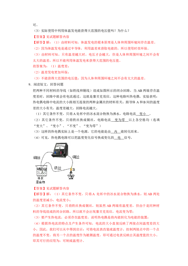 专题03《电荷与电路》压轴培优题型训练十一大题型（教师版）_初物_八年级上下册+九年级全一册物理_九年级物理全一册_压轴题训练