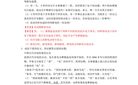 专题03《电荷与电路》压轴培优题型训练十一大题型（教师版）_初物_八年级上下册+九年级全一册物理_九年级物理全一册_压轴题训练