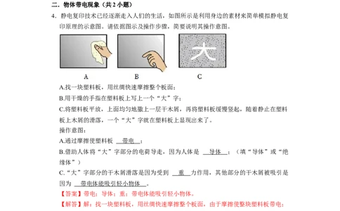 专题03《电荷与电路》压轴培优题型训练十一大题型（教师版）_初物_八年级上下册+九年级全一册物理_九年级物理全一册_压轴题训练