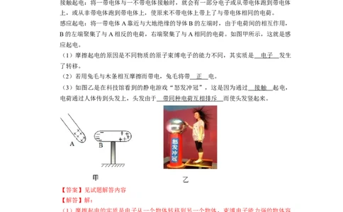 专题03《电荷与电路》压轴培优题型训练十一大题型（教师版）_初物_八年级上下册+九年级全一册物理_九年级物理全一册_压轴题训练