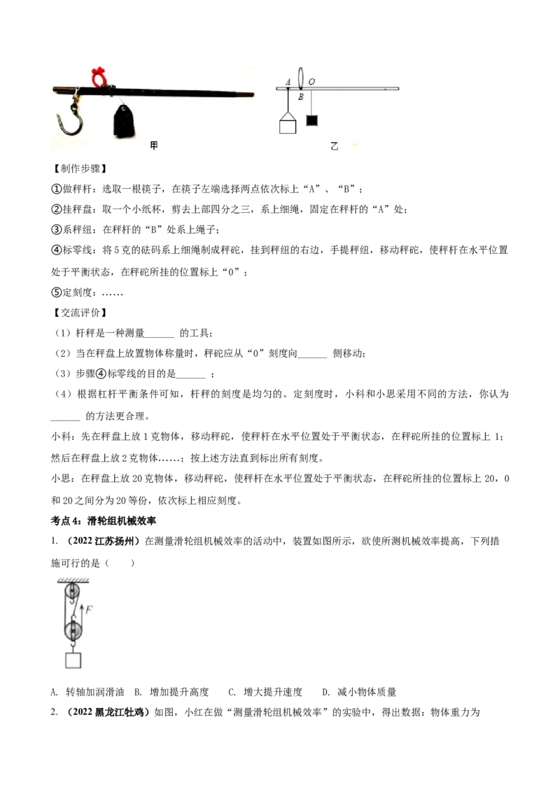 专题35简单机械单元对点难题训练（原卷版）_8、物理总复习_8.中考物理总复习_2023年中考复习资料_一轮复习_讲义+练习2023届中考物理一轮单元复习讲练考（全国通用）