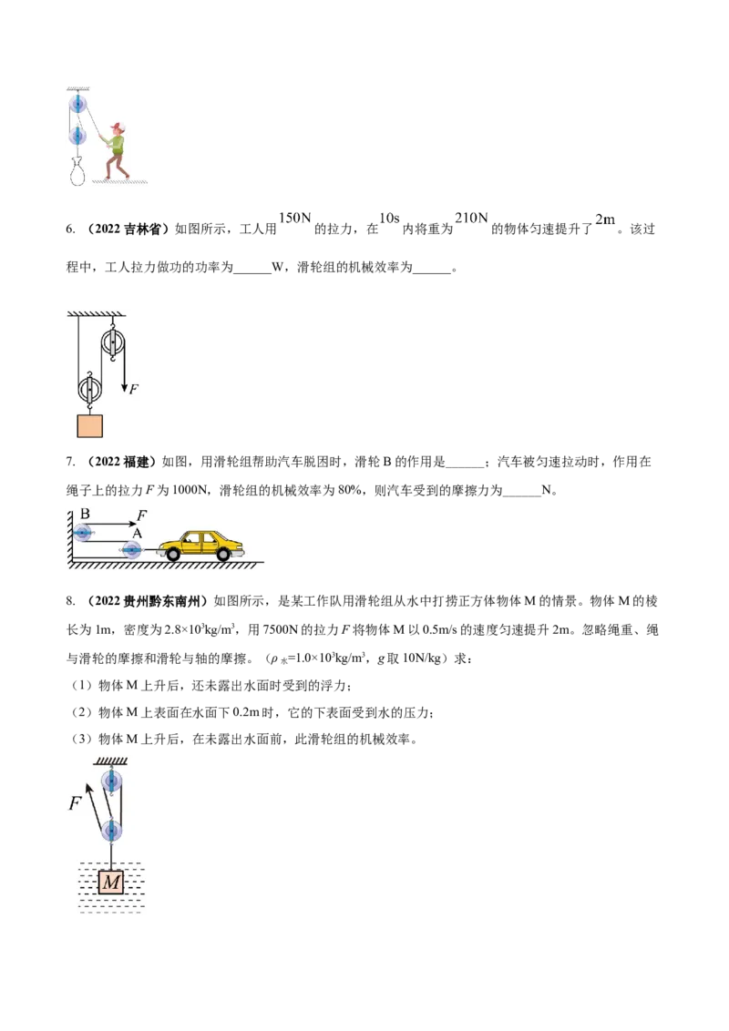 专题35简单机械单元对点难题训练（原卷版）_8、物理总复习_8.中考物理总复习_2023年中考复习资料_一轮复习_讲义+练习2023届中考物理一轮单元复习讲练考（全国通用）