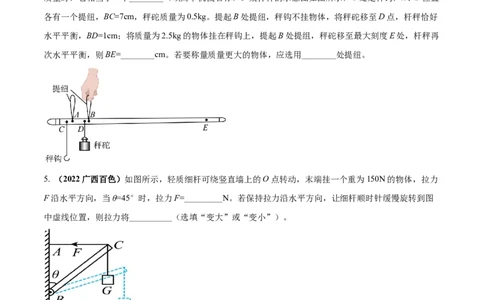 专题35简单机械单元对点难题训练（原卷版）_8、物理总复习_8.中考物理总复习_2023年中考复习资料_一轮复习_讲义+练习2023届中考物理一轮单元复习讲练考（全国通用）