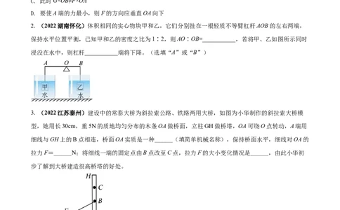 专题35简单机械单元对点难题训练（原卷版）_8、物理总复习_8.中考物理总复习_2023年中考复习资料_一轮复习_讲义+练习2023届中考物理一轮单元复习讲练考（全国通用）