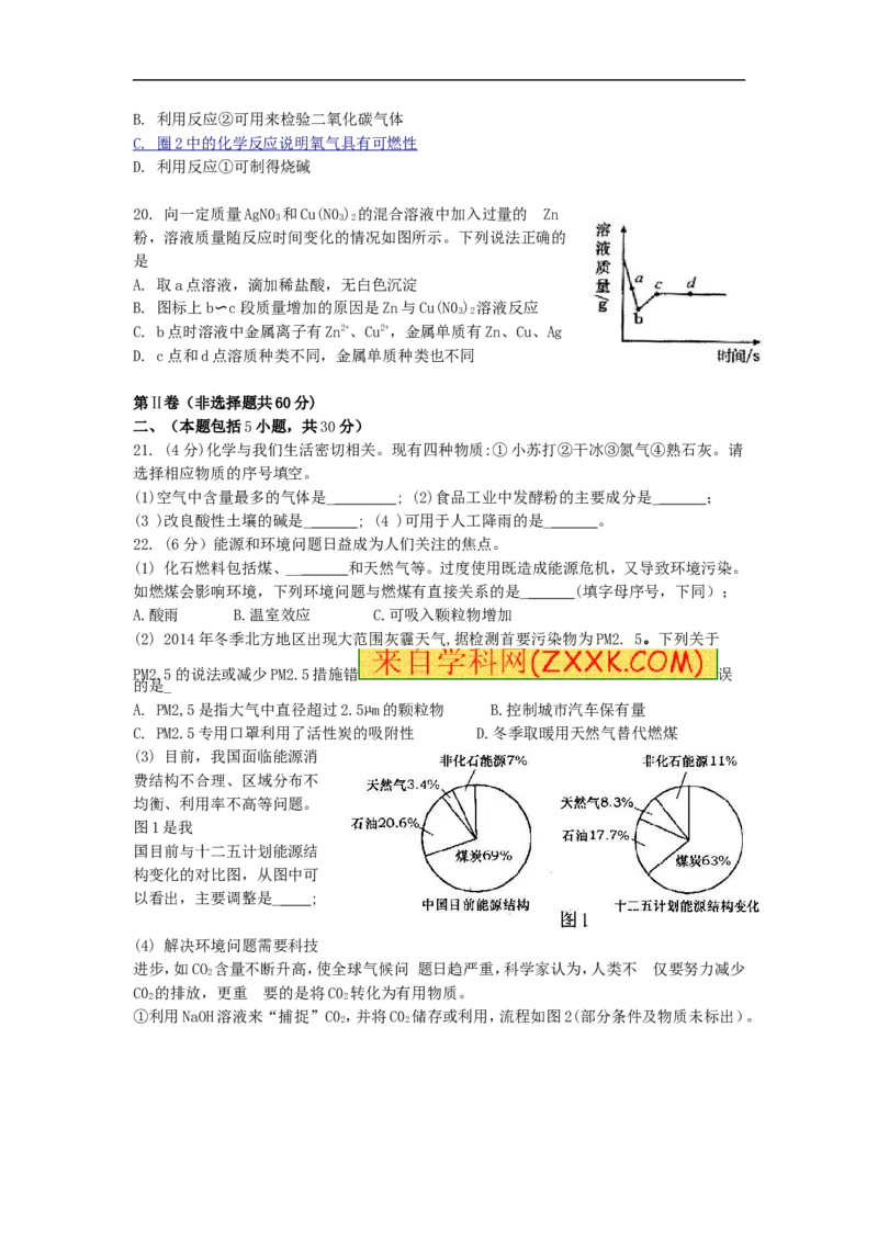 2015山东泰安化学试卷+答案(word整理版)_山东历年中考真题_山东省历年中考真题2013~2024_初中化学历年真题（2013-2024）
