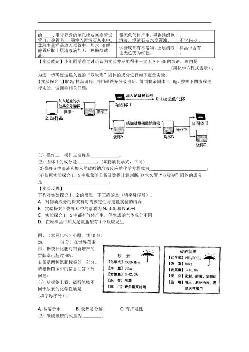 2015山东泰安化学试卷+答案(word整理版)_山东历年中考真题_山东省历年中考真题2013~2024_初中化学历年真题（2013-2024）