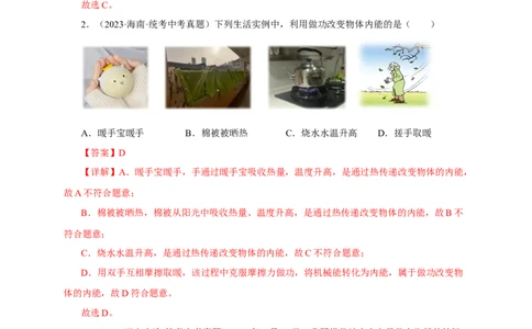 专题13内能和内能的利用（真题训练）-2024物理中考一轮复习精品资料（解析版）_8、物理总复习_2024年中考复习资料_一轮复习_更新2024年中考物理一轮复习精品资料_配套练习