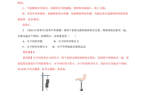 专题13内能和内能的利用（真题训练）-2024物理中考一轮复习精品资料（解析版）_8、物理总复习_2024年中考复习资料_一轮复习_更新2024年中考物理一轮复习精品资料_配套练习