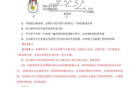 专题13内能和内能的利用（真题训练）-2024物理中考一轮复习精品资料（解析版）_8、物理总复习_2024年中考复习资料_一轮复习_更新2024年中考物理一轮复习精品资料_配套练习