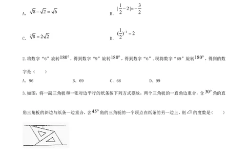2017山东枣庄数学试卷(图片word版)_山东历年中考真题_山东省历年中考真题2013~2024_初中数学历年真题（2013-2024）