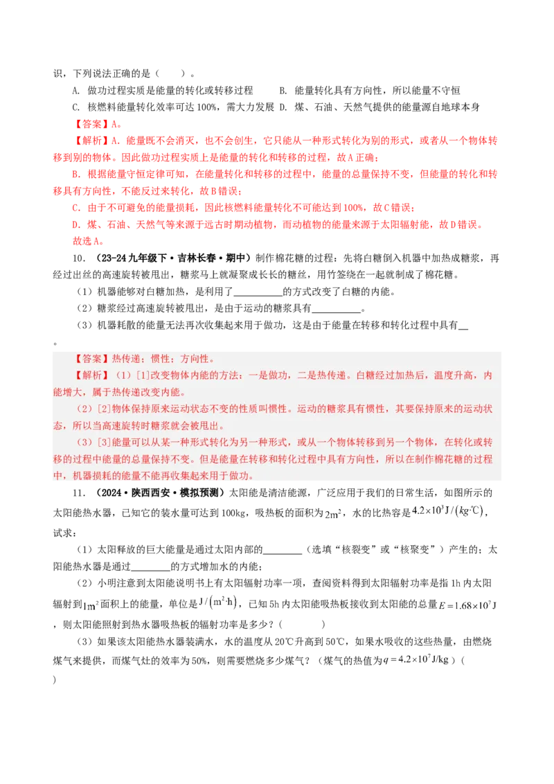 课时14.3能量的转化和守恒（教师版）_初物_八年级上下册+九年级全一册物理_九年级物理全一册_讲义_2025版