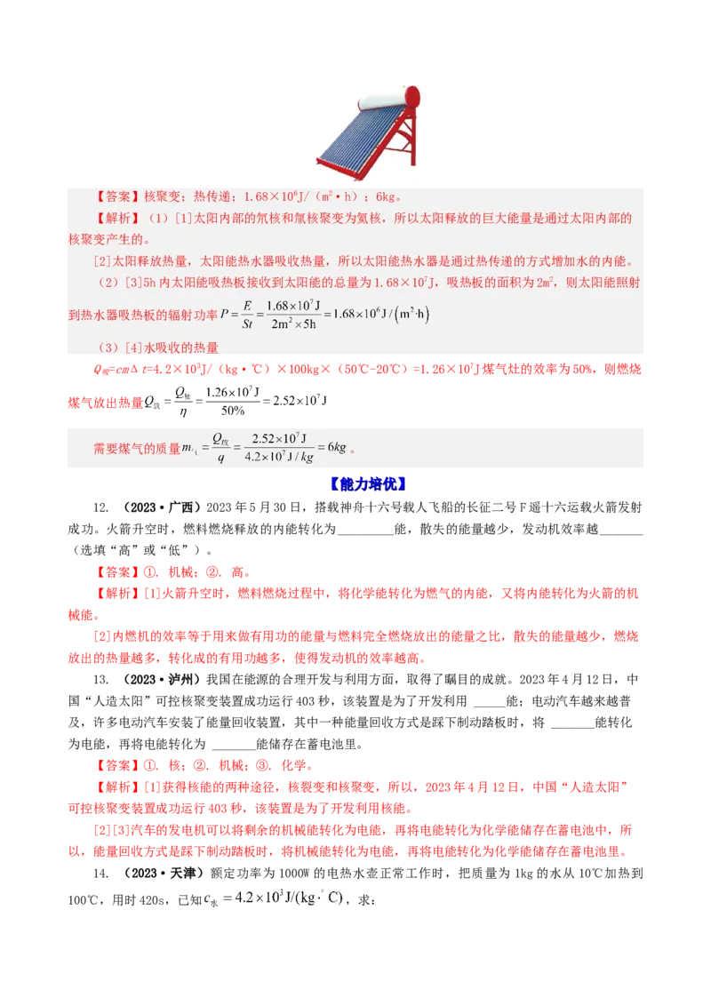 课时14.3能量的转化和守恒（教师版）_初物_八年级上下册+九年级全一册物理_九年级物理全一册_讲义_2025版