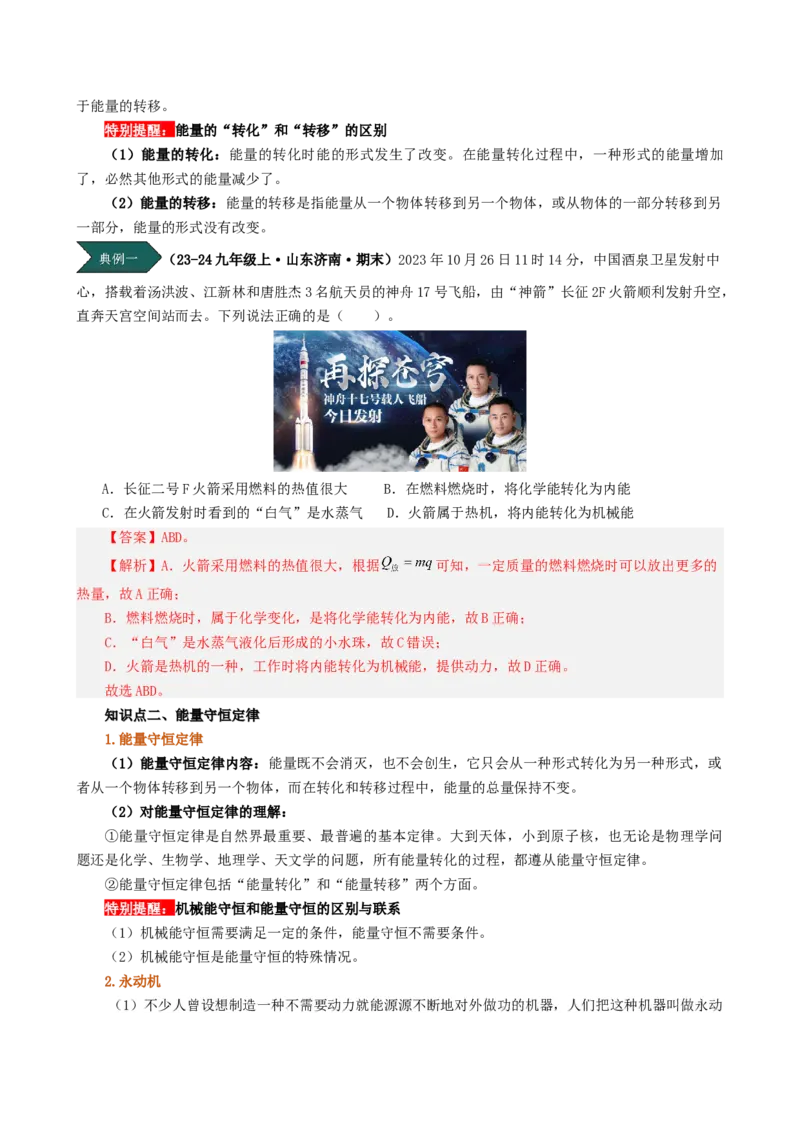 课时14.3能量的转化和守恒（教师版）_初物_八年级上下册+九年级全一册物理_九年级物理全一册_讲义_2025版