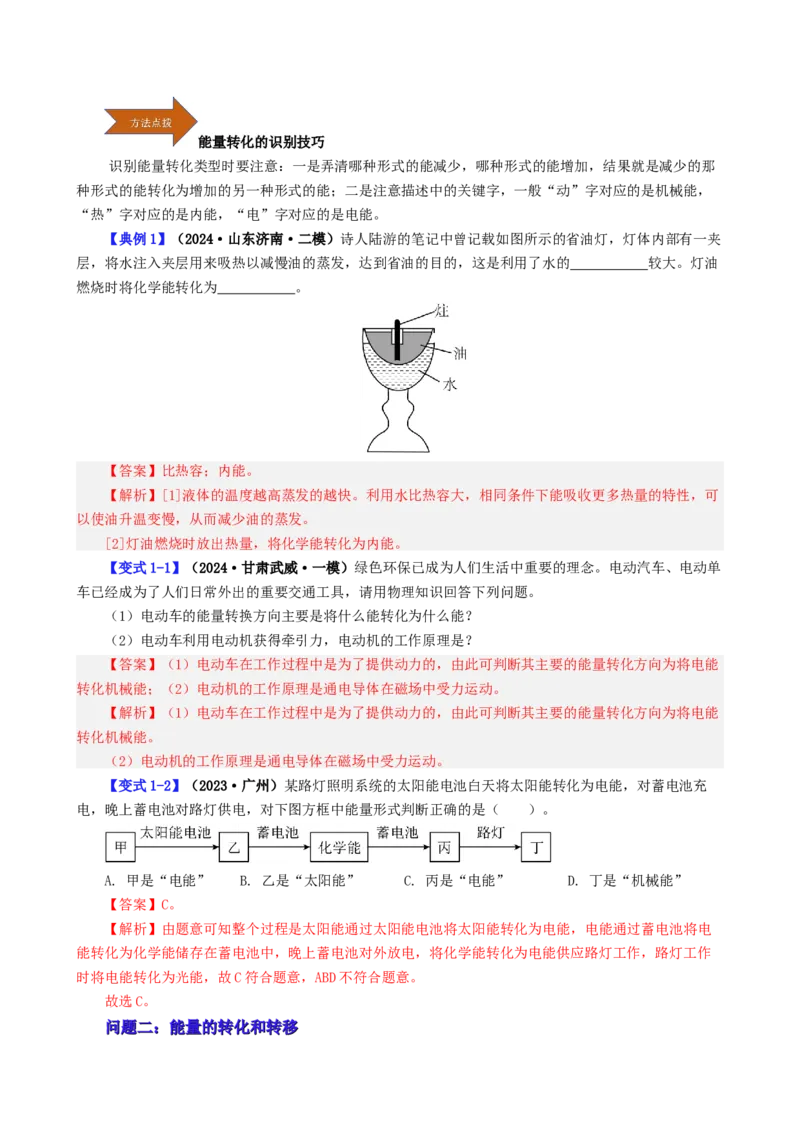 课时14.3能量的转化和守恒（教师版）_初物_八年级上下册+九年级全一册物理_九年级物理全一册_讲义_2025版