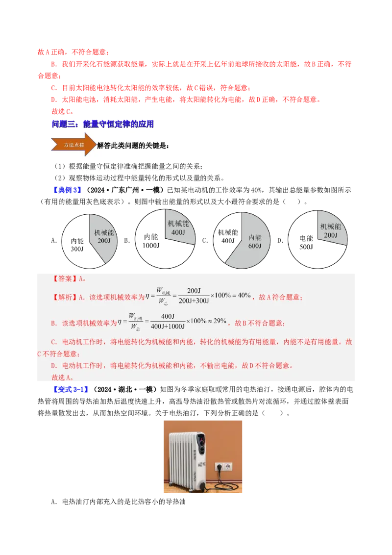 课时14.3能量的转化和守恒（教师版）_初物_八年级上下册+九年级全一册物理_九年级物理全一册_讲义_2025版