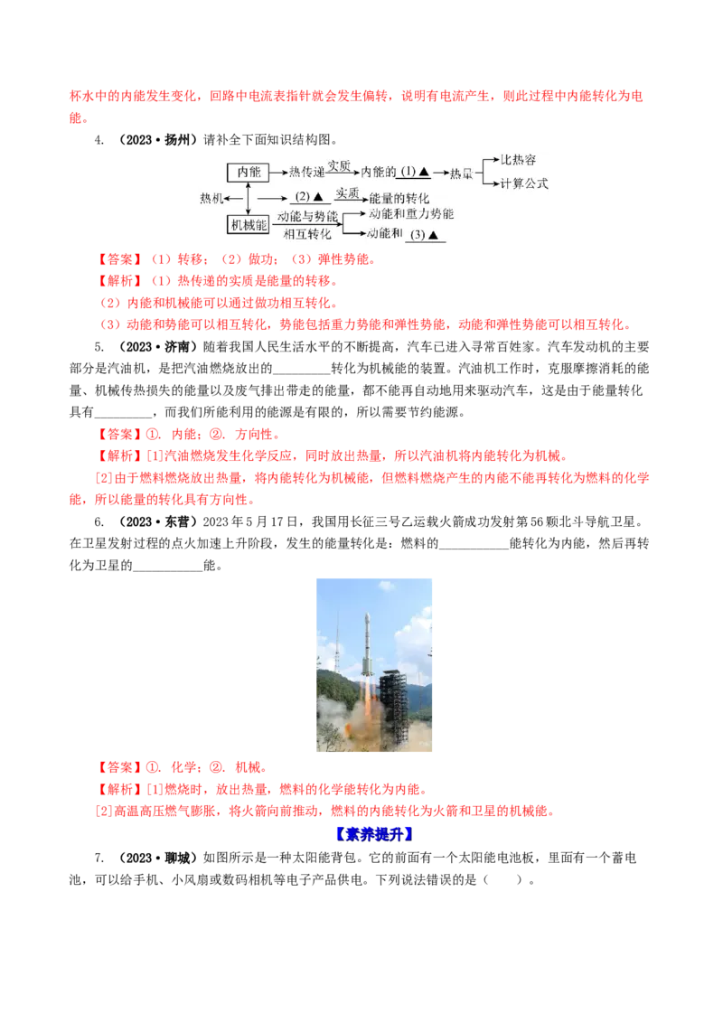 课时14.3能量的转化和守恒（教师版）_初物_八年级上下册+九年级全一册物理_九年级物理全一册_讲义_2025版