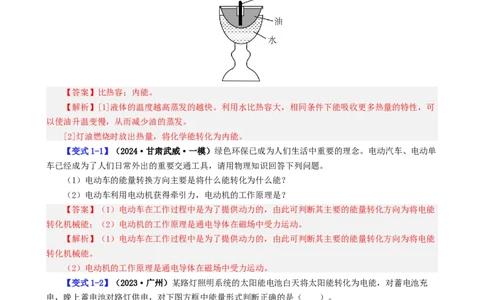 课时14.3能量的转化和守恒（教师版）_初物_八年级上下册+九年级全一册物理_九年级物理全一册_讲义_2025版