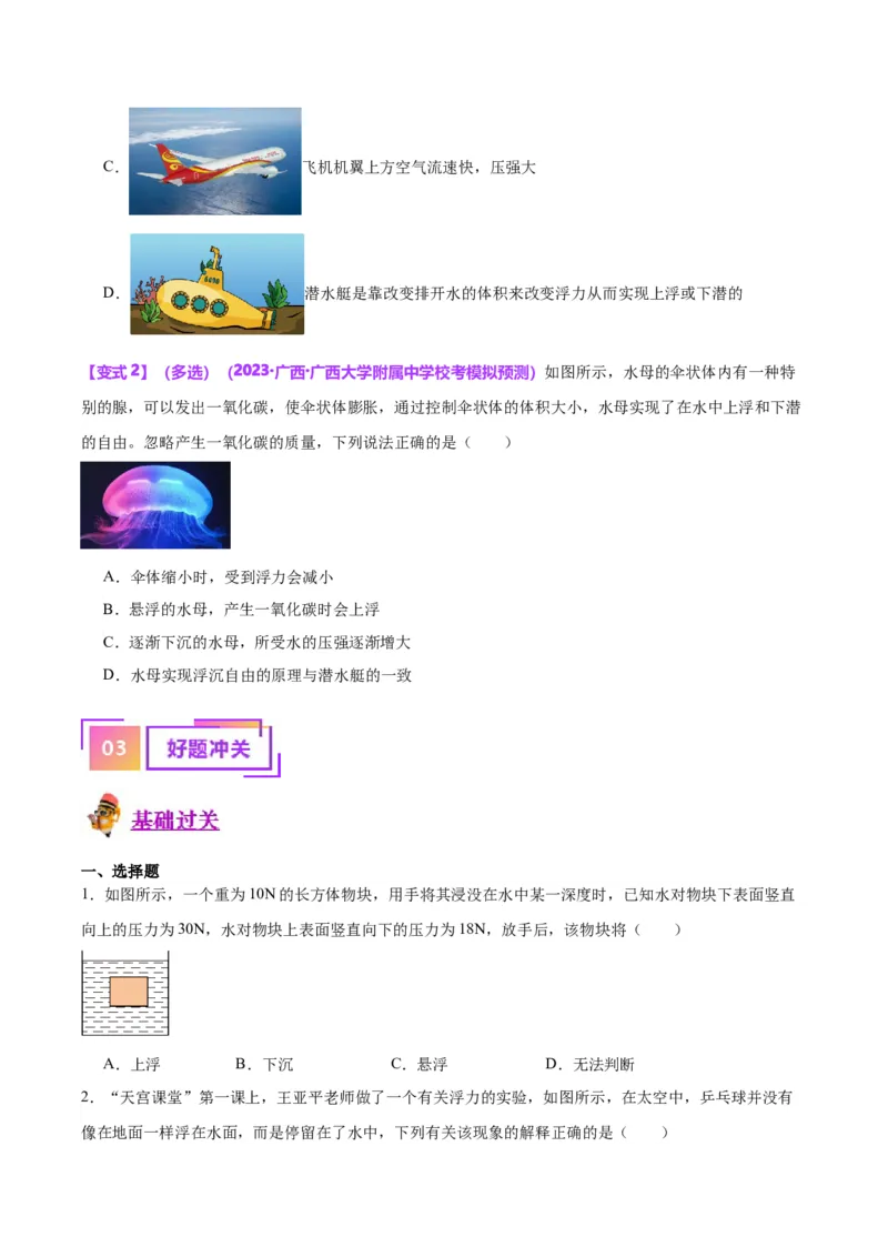 专题13浮力基础（原卷版）_8、物理总复习_2024年中考复习资料_一轮复习_完备战2024年中考物理一轮复习考点帮（全国通用）
