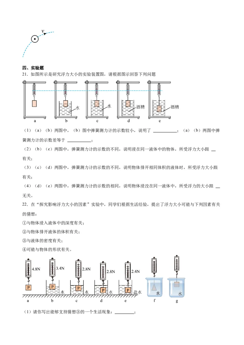 专题13浮力基础（原卷版）_8、物理总复习_2024年中考复习资料_一轮复习_完备战2024年中考物理一轮复习考点帮（全国通用）