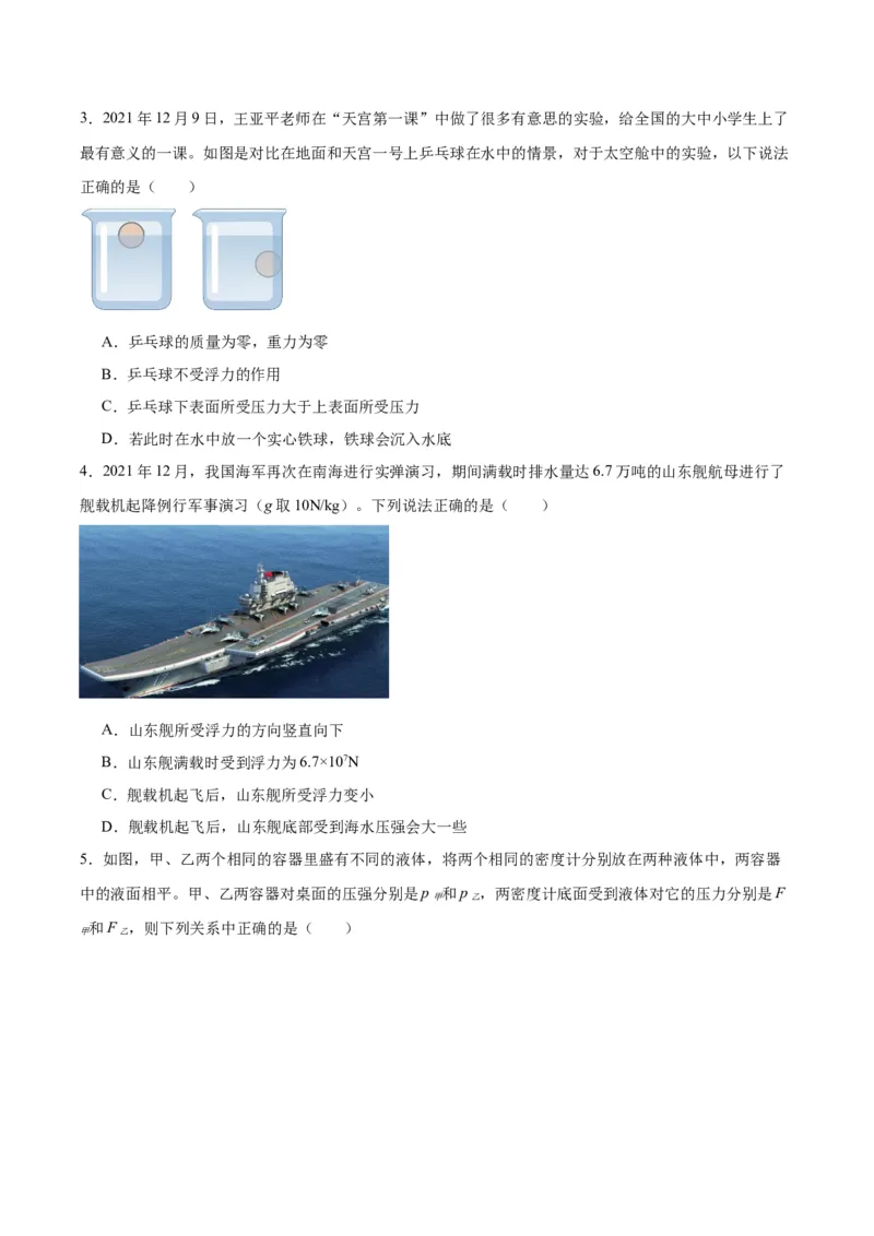 专题13浮力基础（原卷版）_8、物理总复习_2024年中考复习资料_一轮复习_完备战2024年中考物理一轮复习考点帮（全国通用）