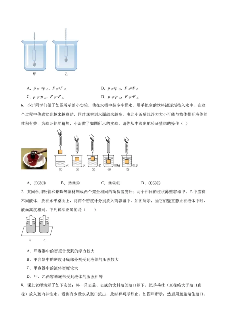 专题13浮力基础（原卷版）_8、物理总复习_2024年中考复习资料_一轮复习_完备战2024年中考物理一轮复习考点帮（全国通用）