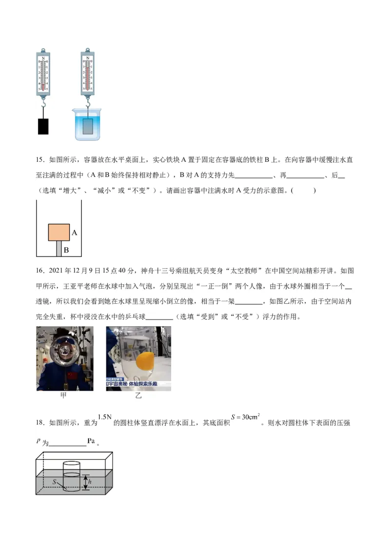 专题13浮力基础（原卷版）_8、物理总复习_2024年中考复习资料_一轮复习_完备战2024年中考物理一轮复习考点帮（全国通用）