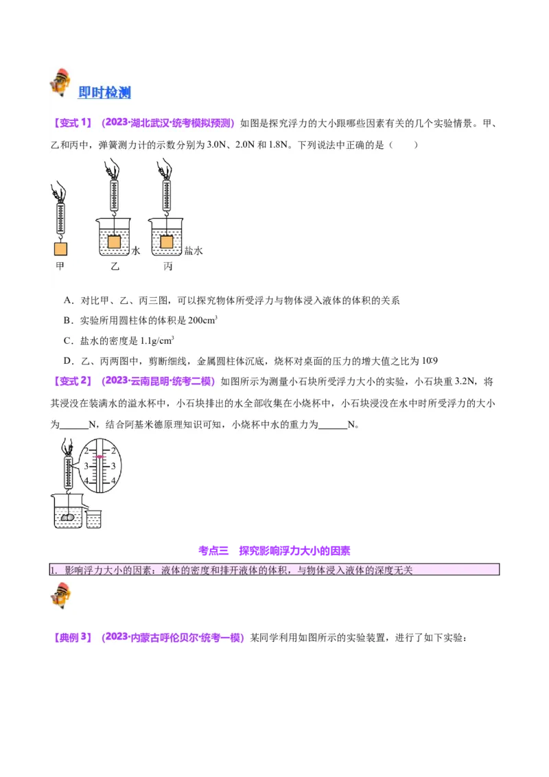 专题13浮力基础（原卷版）_8、物理总复习_2024年中考复习资料_一轮复习_完备战2024年中考物理一轮复习考点帮（全国通用）