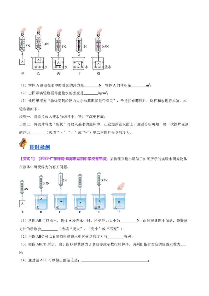 专题13浮力基础（原卷版）_8、物理总复习_2024年中考复习资料_一轮复习_完备战2024年中考物理一轮复习考点帮（全国通用）