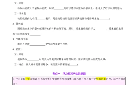 专题13浮力基础（原卷版）_8、物理总复习_2024年中考复习资料_一轮复习_完备战2024年中考物理一轮复习考点帮（全国通用）