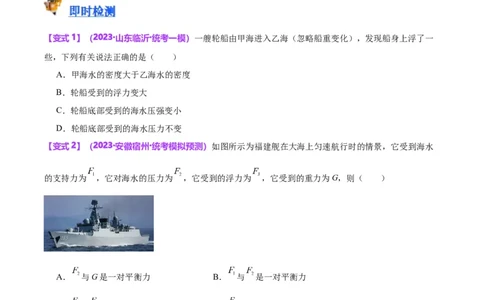 专题13浮力基础（原卷版）_8、物理总复习_2024年中考复习资料_一轮复习_完备战2024年中考物理一轮复习考点帮（全国通用）