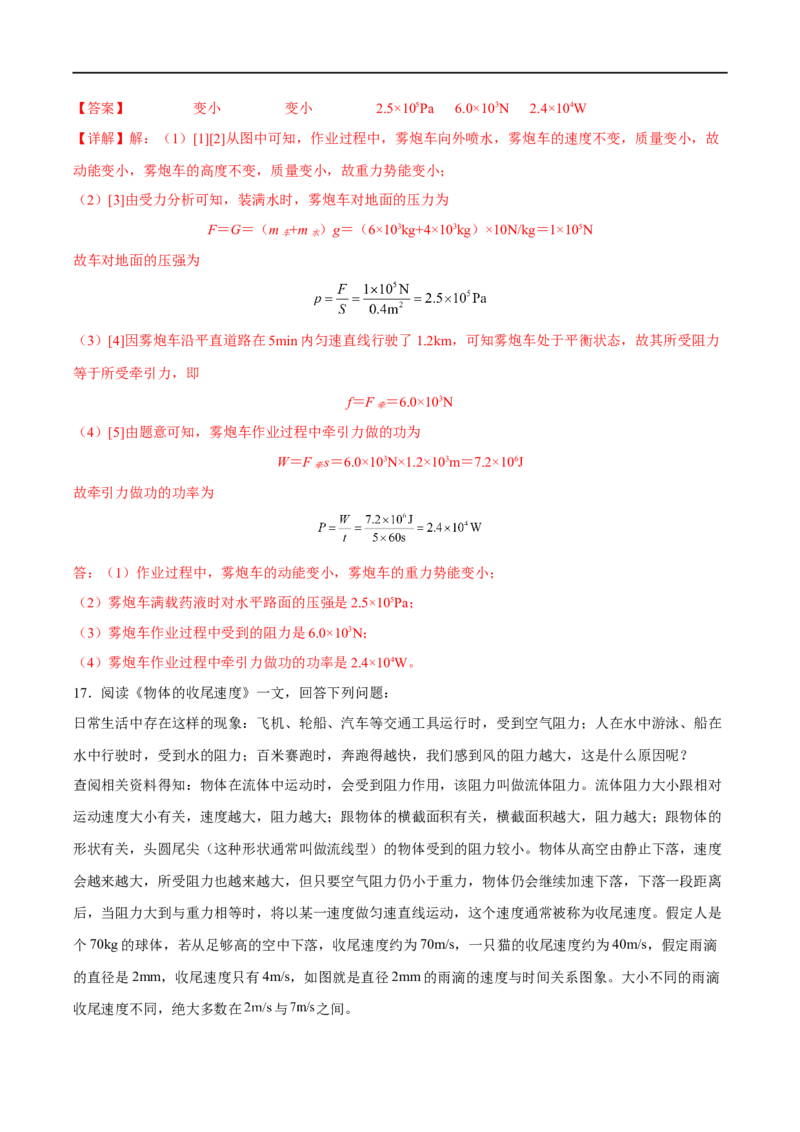专题13机械能及其转化全攻略备战2023年中考物理一轮重难点复习（解析版）_8、物理总复习_8.中考物理总复习_2023年中考复习资料_一轮复习_基础篇