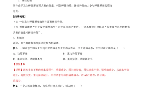 专题13机械能及其转化全攻略备战2023年中考物理一轮重难点复习（解析版）_8、物理总复习_8.中考物理总复习_2023年中考复习资料_一轮复习_基础篇