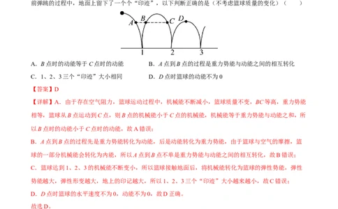 专题13机械能及其转化全攻略备战2023年中考物理一轮重难点复习（解析版）_8、物理总复习_8.中考物理总复习_2023年中考复习资料_一轮复习_基础篇