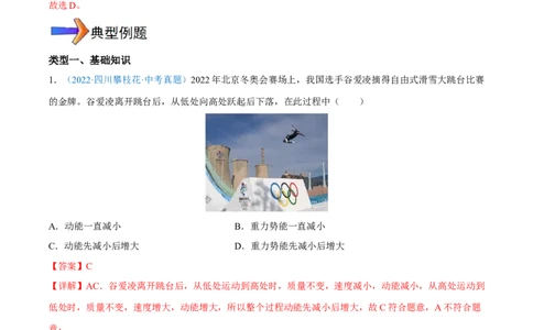 专题13机械能及其转化全攻略备战2023年中考物理一轮重难点复习（解析版）_8、物理总复习_8.中考物理总复习_2023年中考复习资料_一轮复习_基础篇