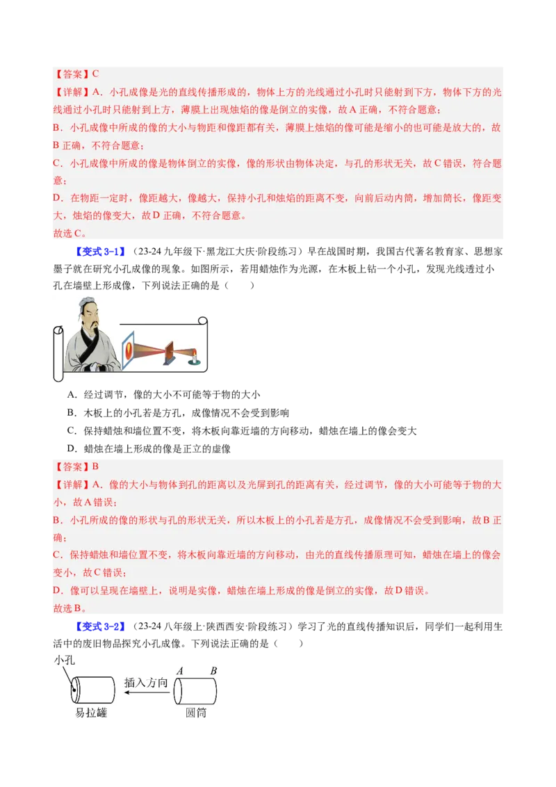 课时4.1光的直线传播（教师版）_初物_八年级上下册+九年级全一册物理_八年级物理上册_讲义